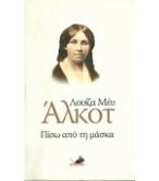 ΠΙΣΩ ΑΠΟ ΤΗ ΜΑΣΚΑ ΠΙΣΩ ΑΠΟ ΤΗ ΜΑΣΚΑ